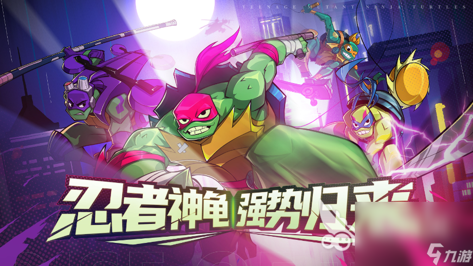 叫什么 必玩忍者神龟对打的游戏盘点凯发K82024忍者神龟对打的游戏(图7)