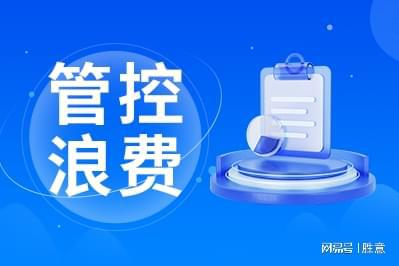 管理有哪些优点比较适合企业凯发k8胜意科技：差旅费控