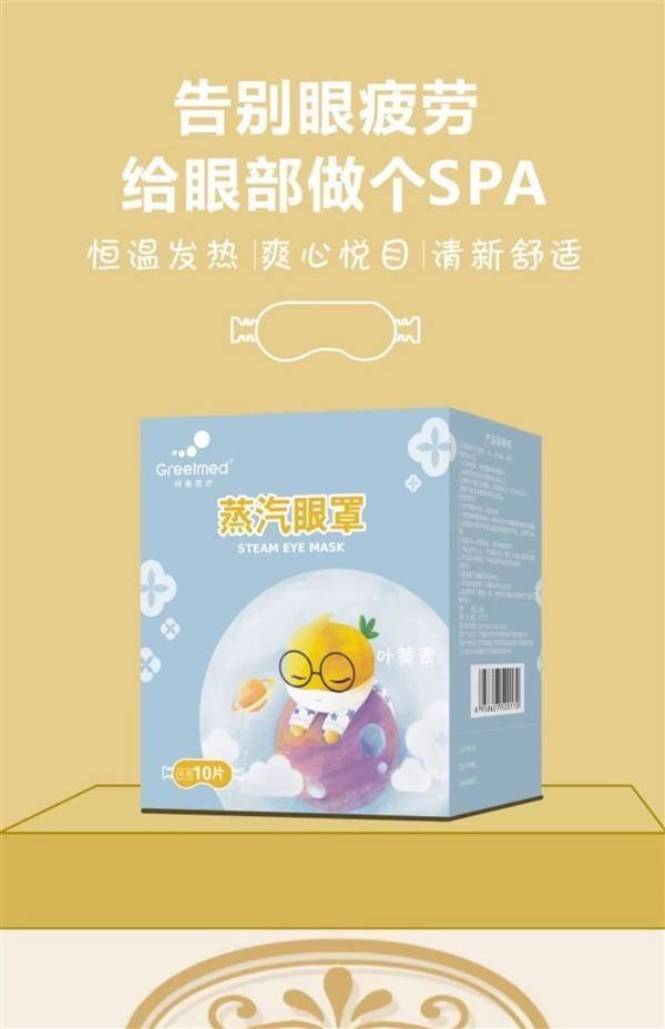 罩129元享眼部SPA级舒适体验！凯发k8国际柯泰医疗叶黄素蒸汽眼(图1)
