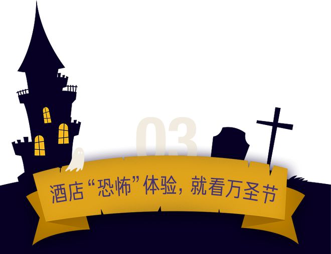 灵 异 故 事 大 集凯发K8旗舰厅酒 店(图21)