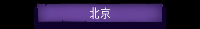 灵 异 故 事 大 集凯发K8旗舰厅酒 店(图20)